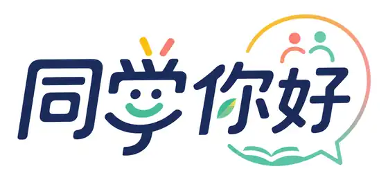 同学你好